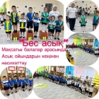 Асық ату
